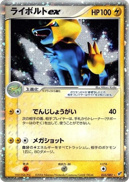 Manectric 033/82