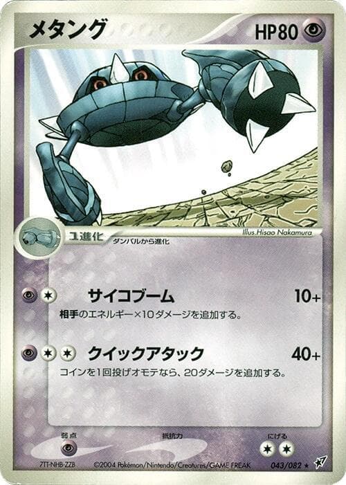 Metang 043/82