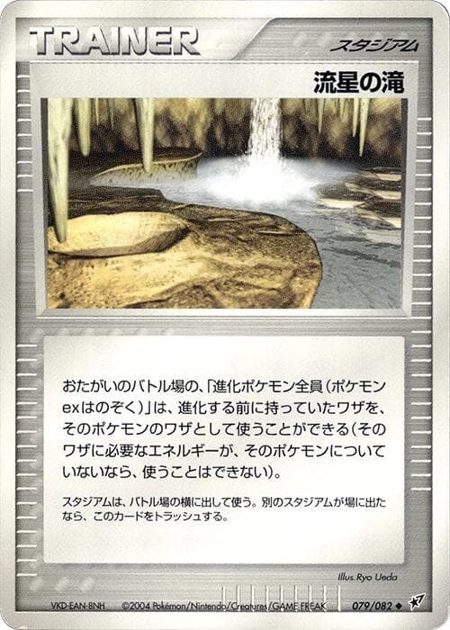 Meteor Falls 079/82