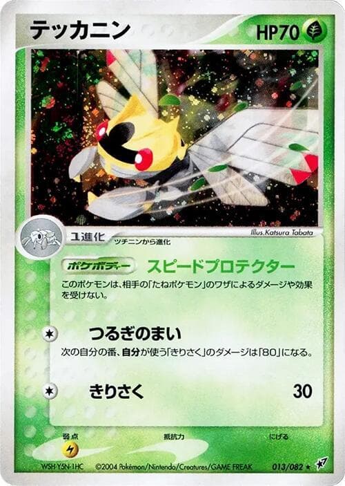 Ninjask 013/82
