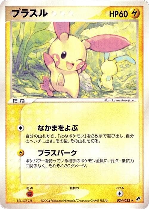 Plusle 034/82