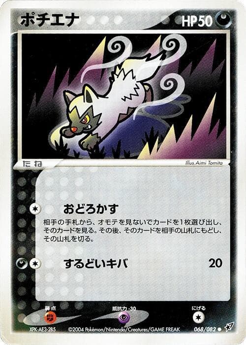 Poochyena 068/82