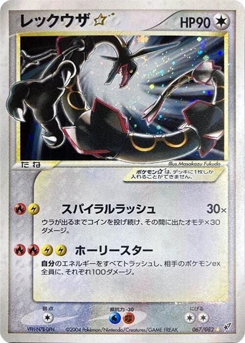 Rayquaza Star 067/82