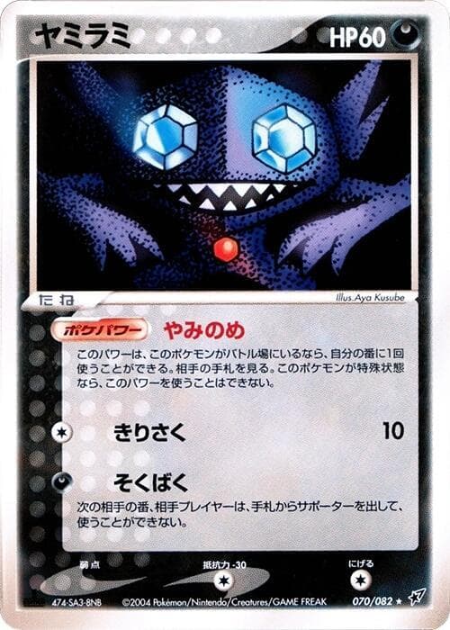 Sableye 070/82