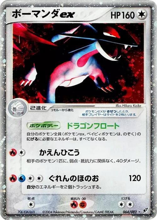 Salamence 064/82