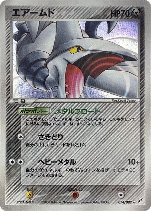 Skarmory 074/82