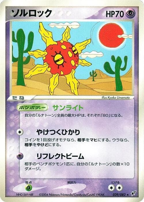 Solrock 039/82