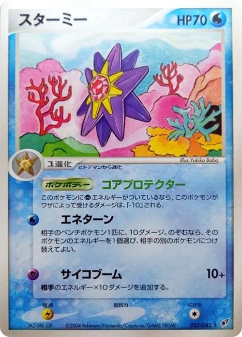 Starmie 022/82