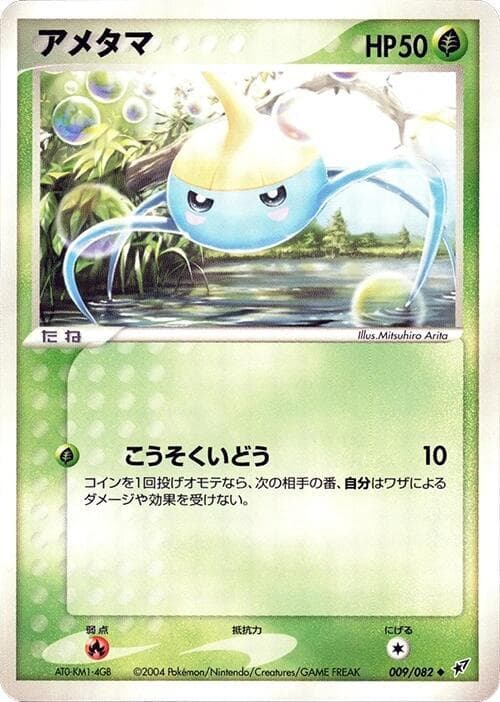 Surskit 009/82