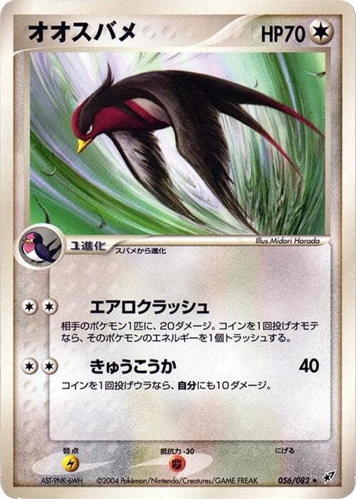 Swellow 056/82