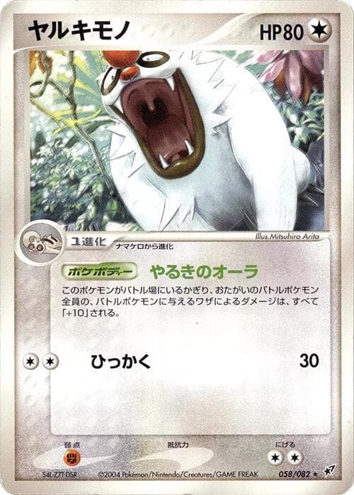 Vigoroth 058/82