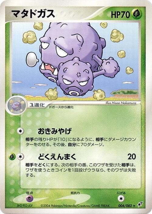 Weezing 004/82