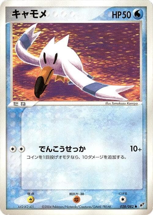 Wingull 028/82