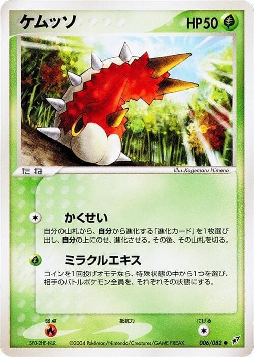 Wurmple 006/82