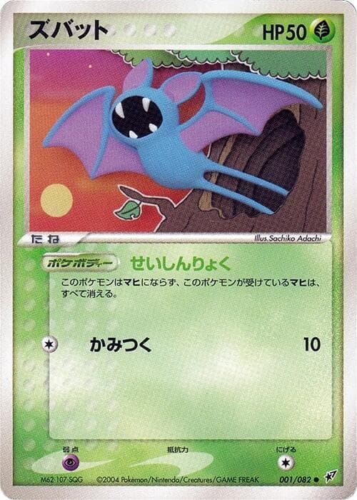 Zubat 001/82