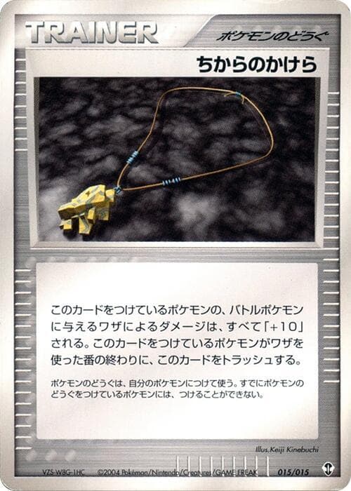 Strength Charm 015/15
