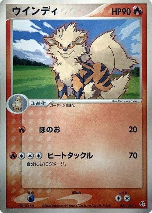 Arcanine 021/82