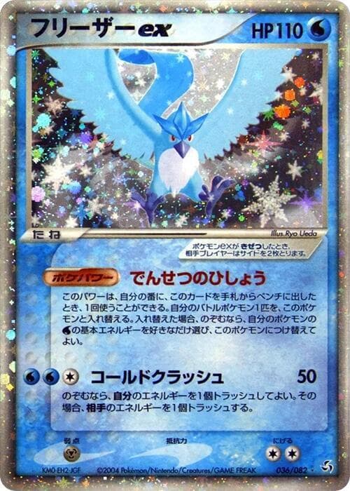 Articuno 036/82