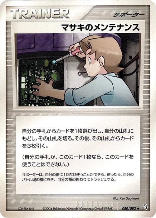 Bill's Maintenance 080/82