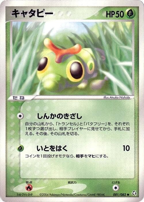 Caterpie 001/82