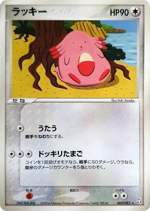 Chansey 069/82
