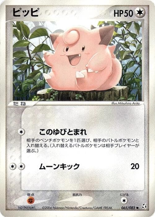 Clefairy 065/82