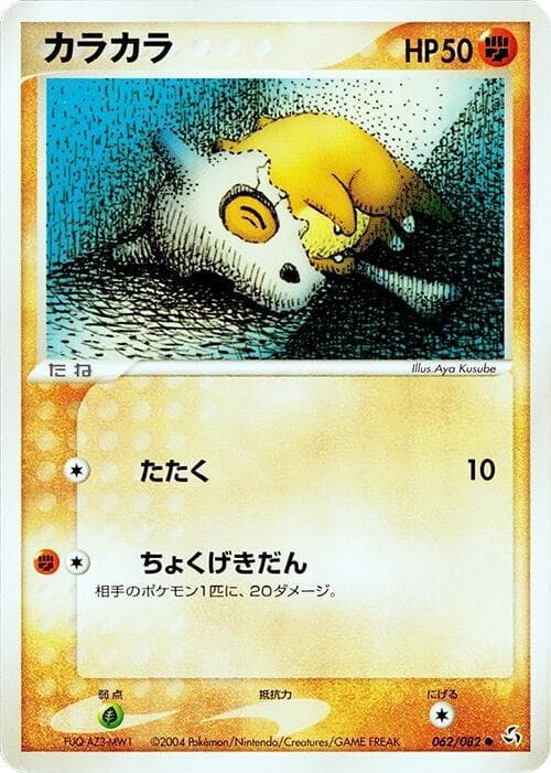 Cubone 062/82