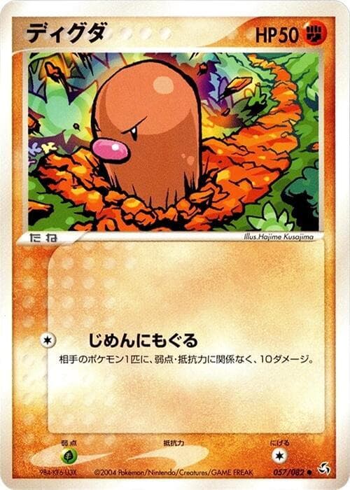 Diglett 057/82