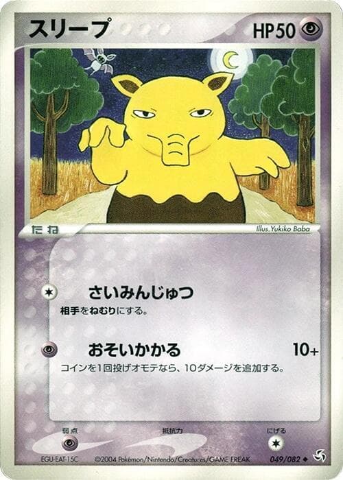 Drowzee 049/82