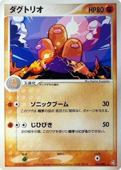 Dugtrio 058/82