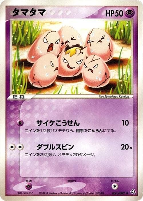 Exeggcute 051/82