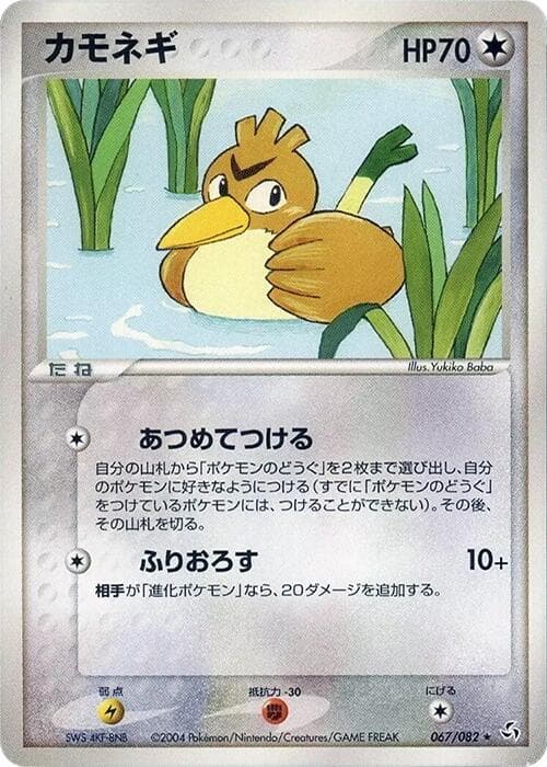 Farfetch'd 067/82