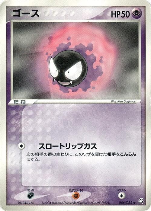 Gastly 046/82