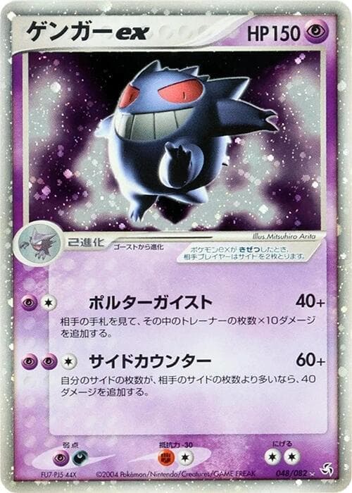 Gengar 048/82