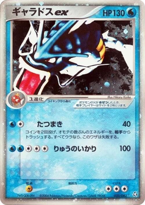 Gyarados 035/82