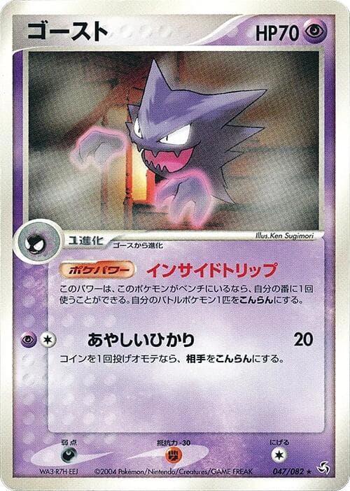 Haunter 047/82