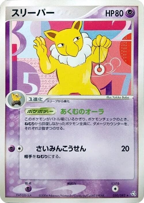 Hypno 050/82