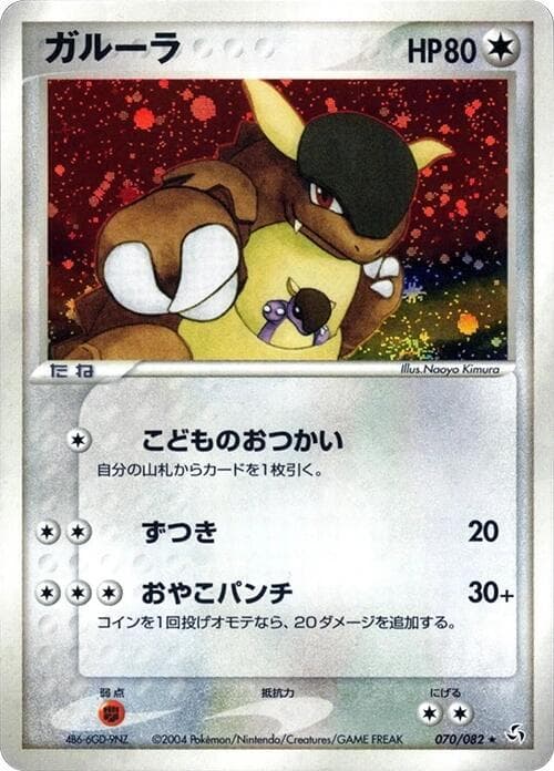 Kangaskhan 070/82