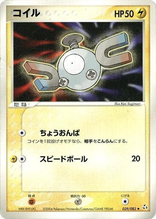 Magnemite 039/82