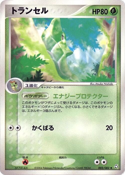 Metapod 002/82