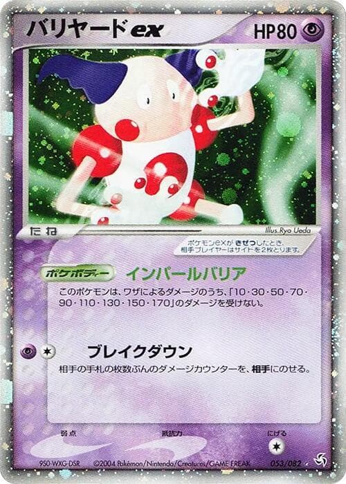 Mr. Mime 053/82