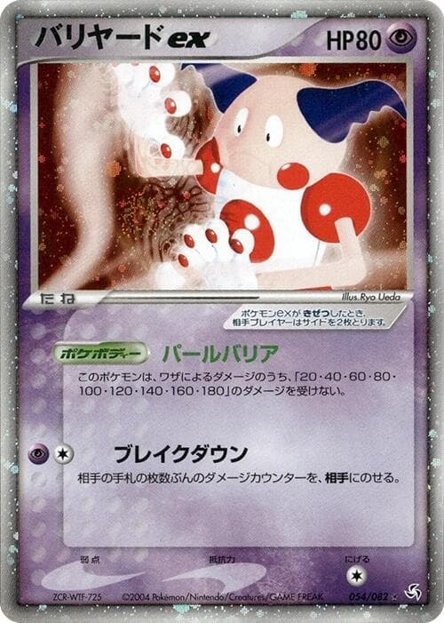 Mr. Mime 054/82