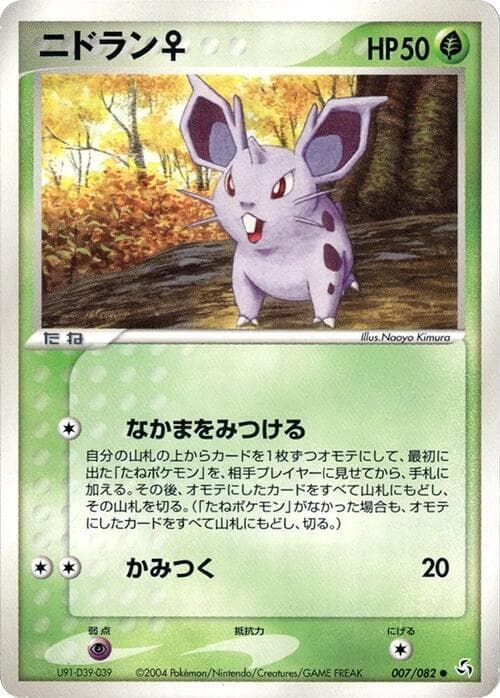 Nidoran ♀ 007/82