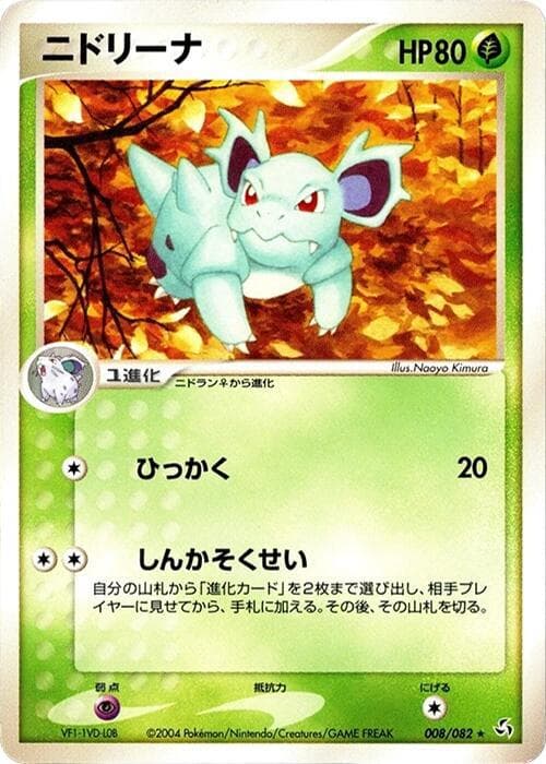 Nidorina 008/82