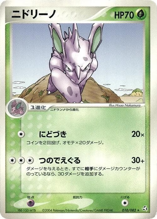 Nidorino 010/82