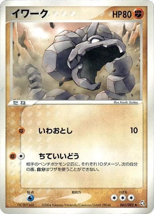 Onix 061/82
