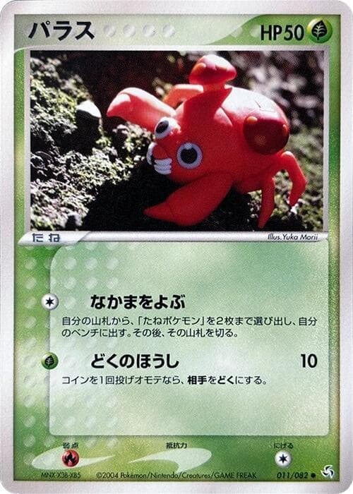 Paras 011/82