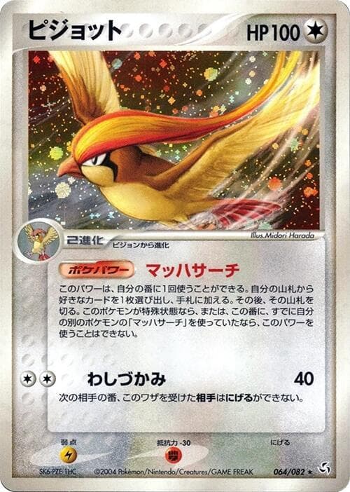 Pidgeot 064/82