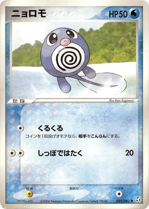Poliwag 025/82