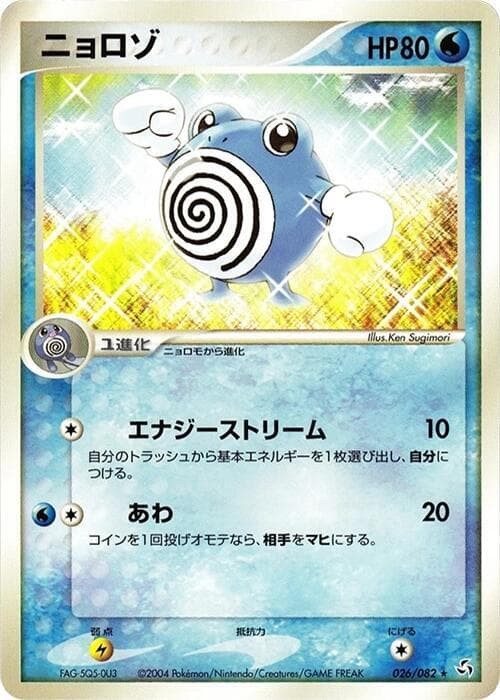Poliwhirl 026/82